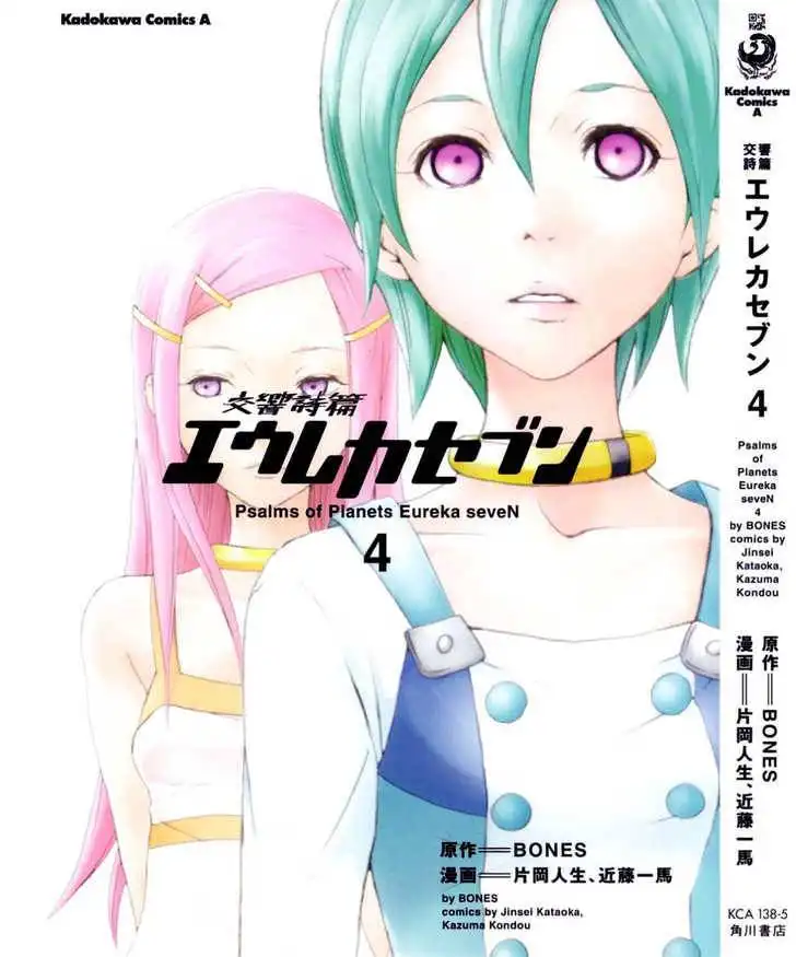 Eureka Seven Chapter 12 1